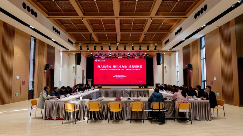 校党委书记卢平与三地校友代表座...