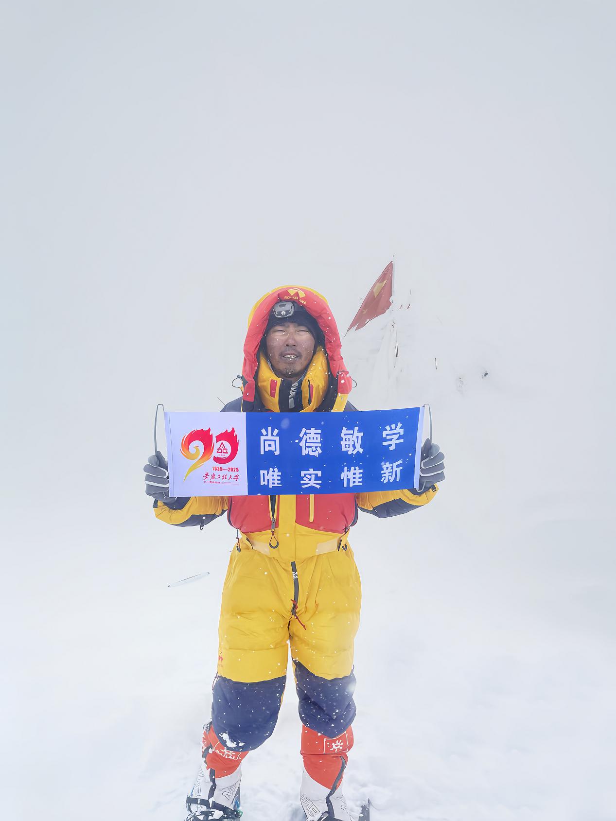 七千米雪山之巅  校友遥寄校庆...